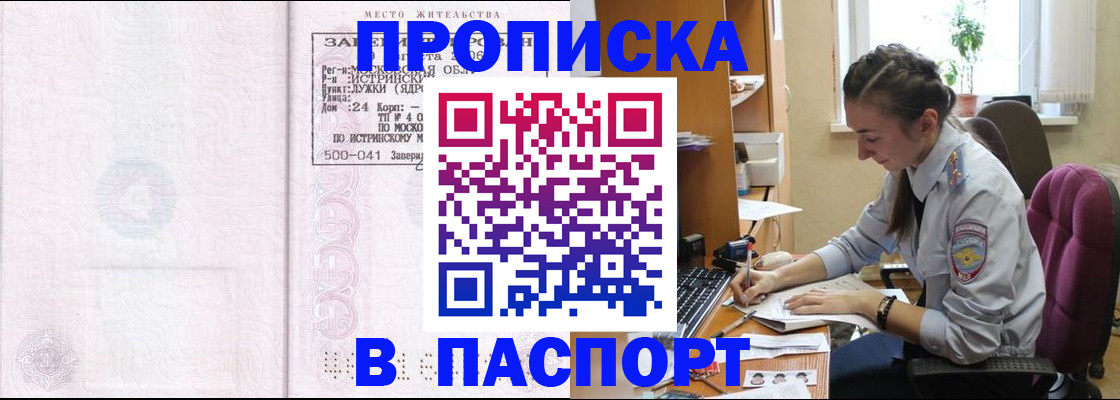 прописка для кредита в Волгореченске
