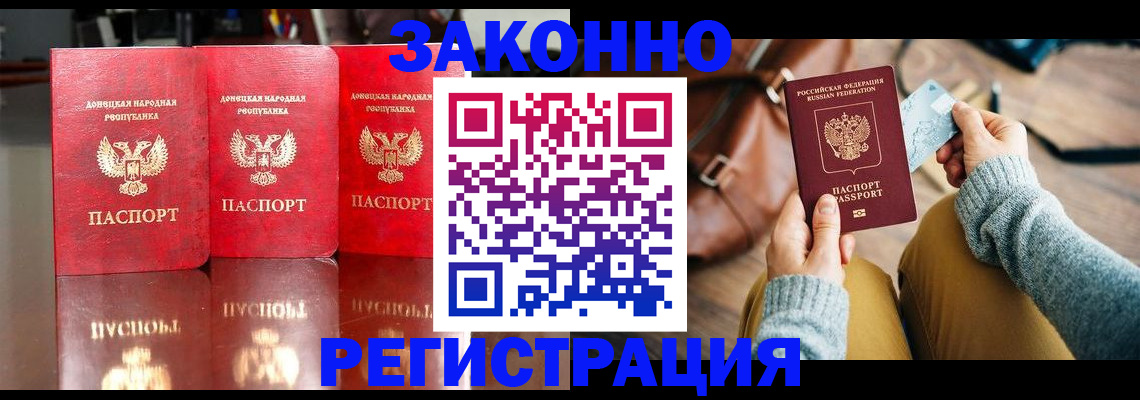 прописка в Волгореченске